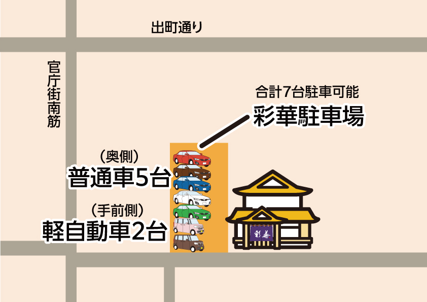 駐車場地図|和食・旬菜 彩華