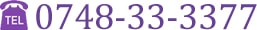 彩華TEL：0748-33-3377