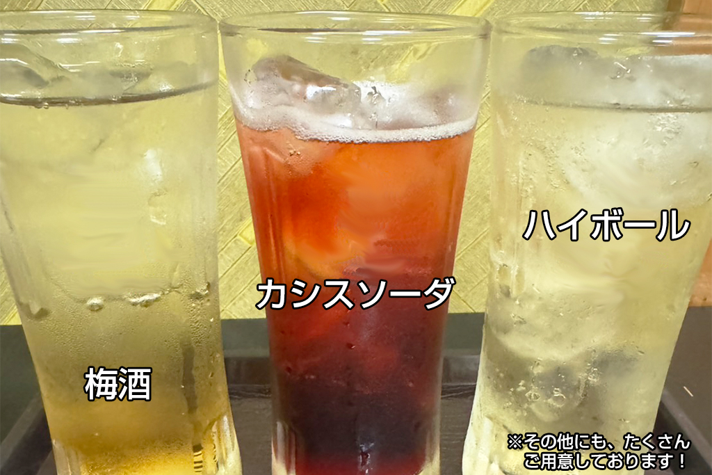 梅酒・カシスソーダ・ハイボール｜和食・旬菜 彩華